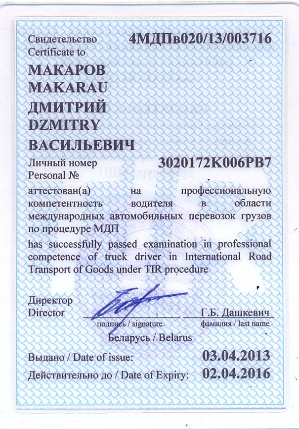 Сертификат - 4МДПв020 13 003716